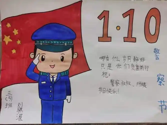 【维明路小学三年级】中国人民警察节,致敬最可爱的人!