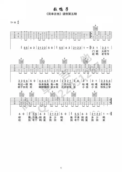 数鸭子吉他谱经典儿歌a调完美弹唱谱简单吉他谱