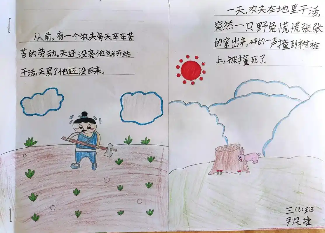 守株待兔漫画 #创意推荐  - 抖音