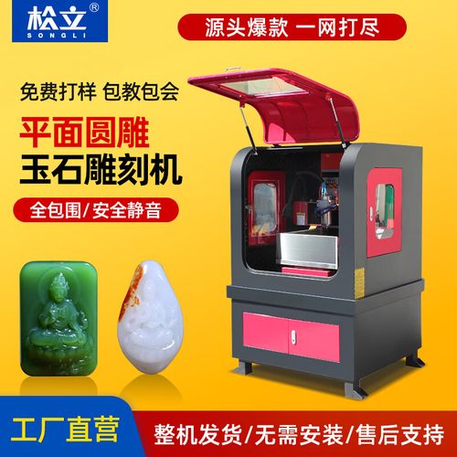 松立4040玉石雕刻机小型工艺品雕刻机全自动家用精雕机翡翠雕刻机玛瑙