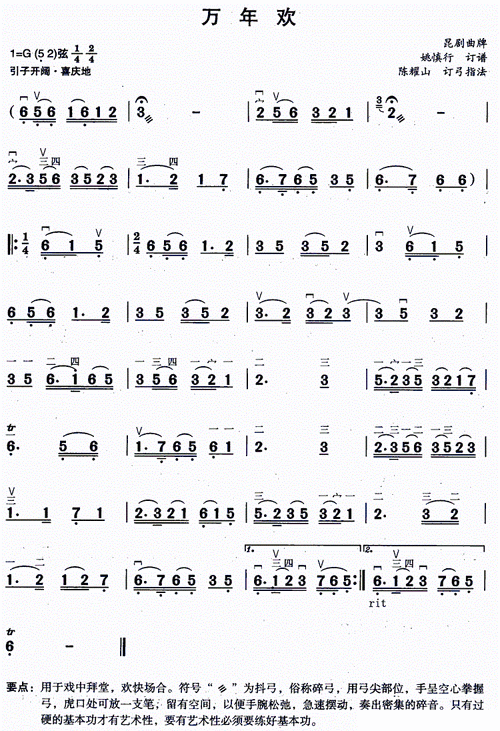 万年欢 昆剧曲牌 歌谱 简谱