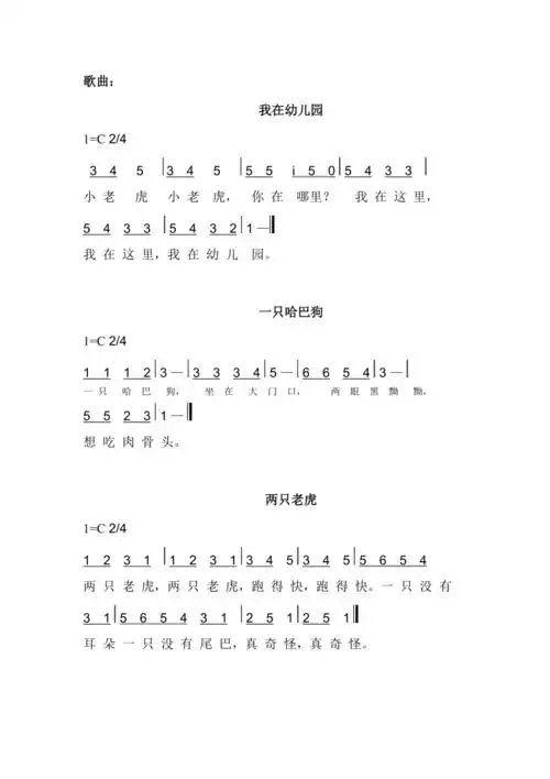 幼儿园歌曲大全简谱