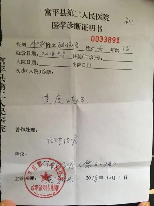 学生就诊诊断证明