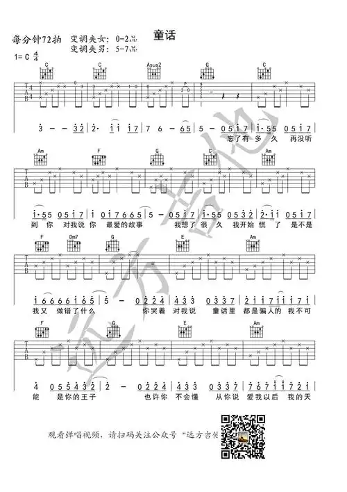 童话吉他谱c调弹唱六线谱标准弹唱谱