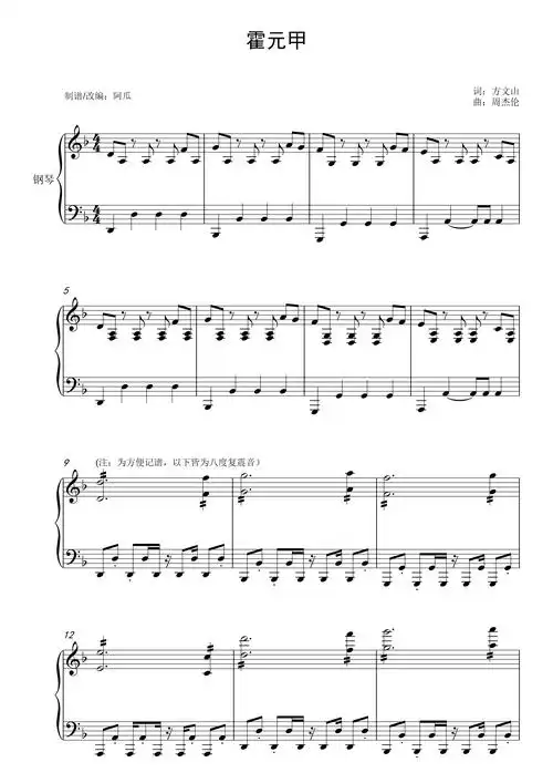 霍元甲钢琴谱周杰伦