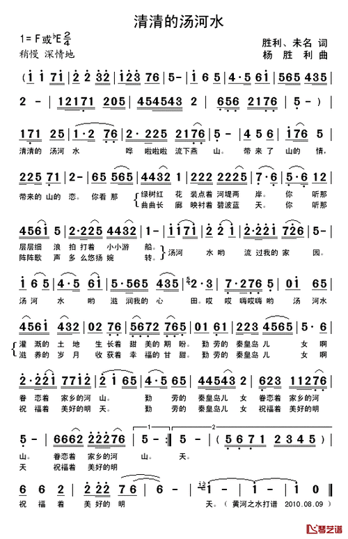 清清的汤河水简谱-胜利,未名词/杨胜利曲-看乐谱网