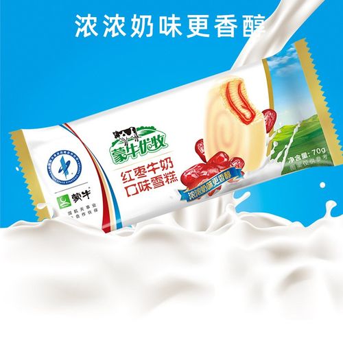 蒙牛优牧红枣牛奶口味雪糕冰激凌脆皮冰淇淋冷饮甜品70g5支