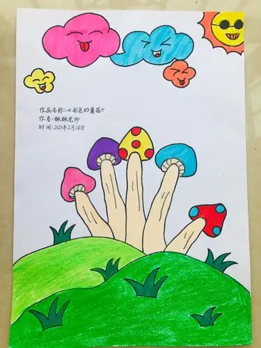 创意亲子手掌画——《彩色的蘑菇》(4-5岁)