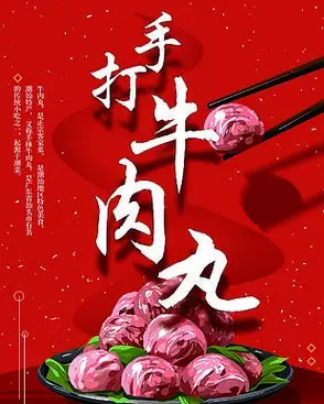 潮汕手打牛肉丸美食海报图片下载