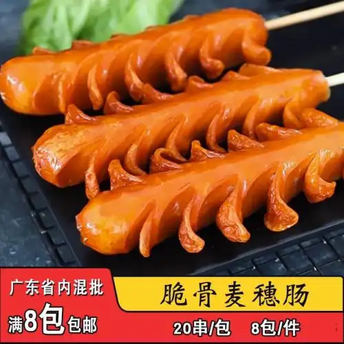 麒麟脆骨麦穗肠油炸开花肠热狗肠烧烤bbq商用半成品食材香肠20串