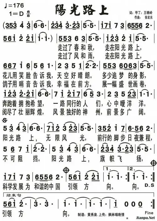 歌曲阳光路上的简谱歌谱下载