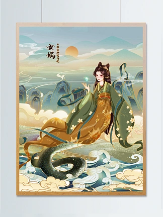 山海经人物国潮中国风女娲神仙神话插画