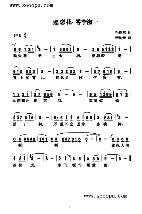 蝶恋花答李淑一歌曲类简谱