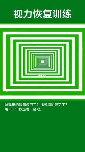 缓解视疲劳看中心点