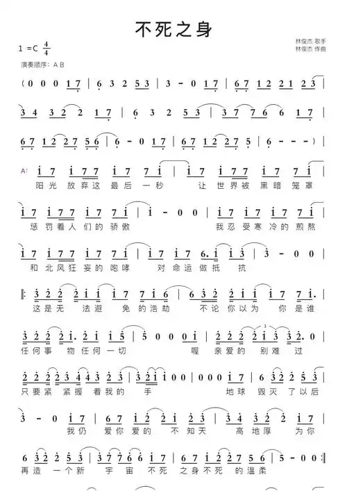 不死之身智能简谱-苍强曲谱