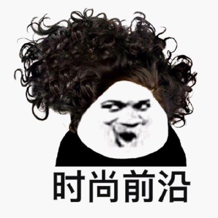 舒的药〔73⒌7770⒈77溦74764711〕时尚生活网hd表情包