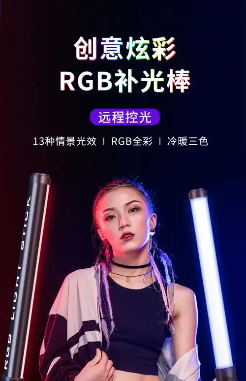 rgb手持led摄影灯棒直播柔光视频拍照打光补光灯棒多色彩光绘rgb全彩