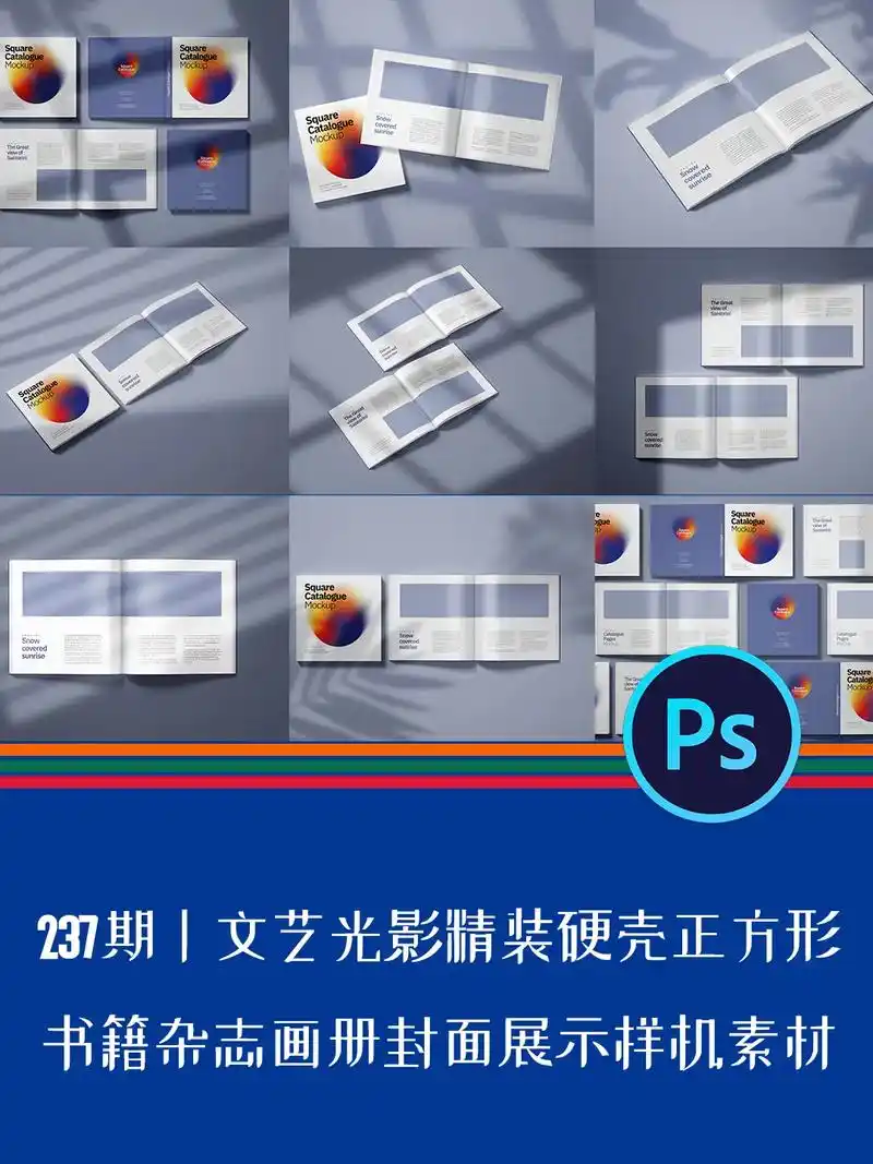 237期丨精装硬壳方形书籍杂志画册样机.哈喽,小伙伴们～ 今 - 抖音