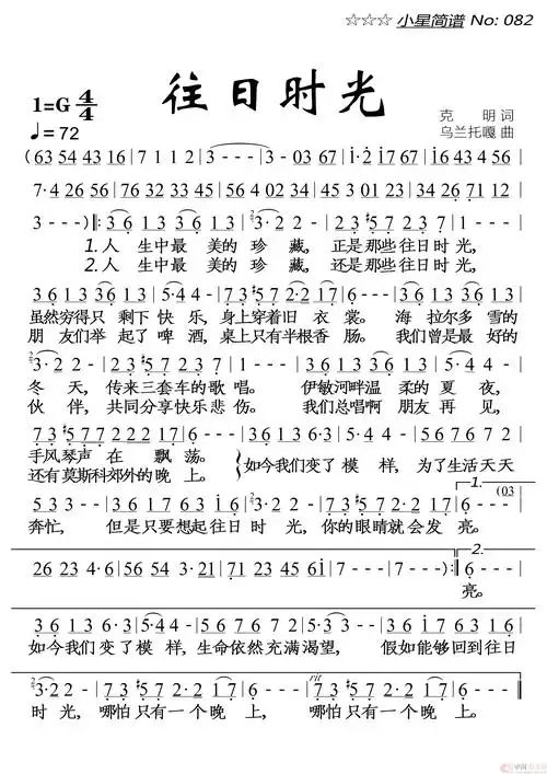 往日时光简谱-额尔古纳乐队演唱-落红制作曲谱1