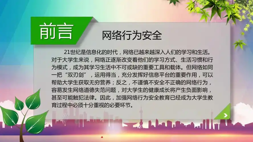 绿色地球大学生校园网络安全文明主题班会ppt