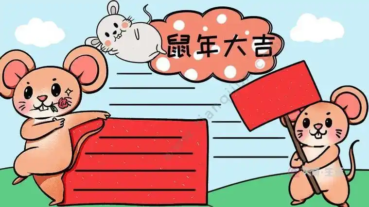 鼠年大吉手抄报怎么画可爱2020最新鼠年春节手抄报图片大全简单又漂亮