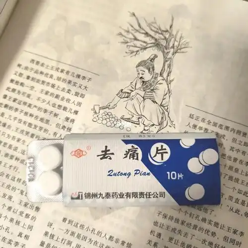 什么甲硝唑布洛芬最后还给是去痛片
