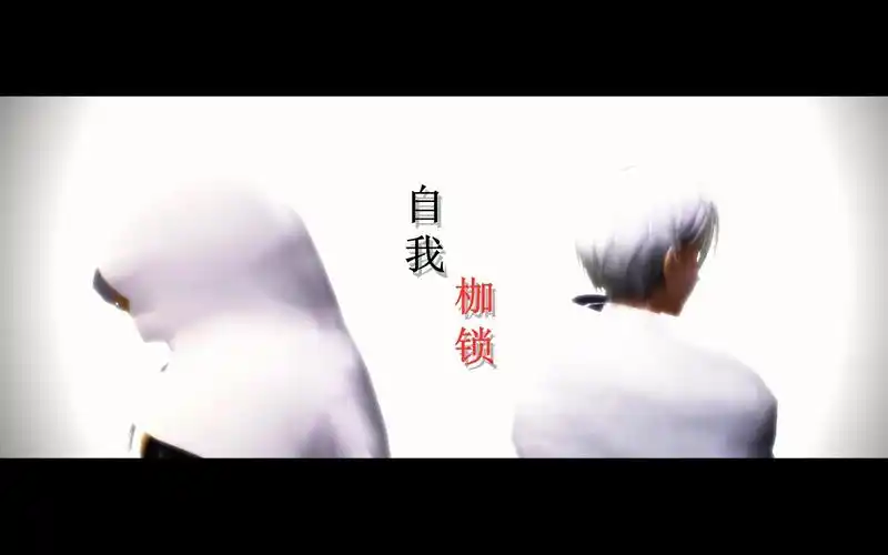 刀剑乱舞mmd我的心被自我束缚被被的自我枷锁