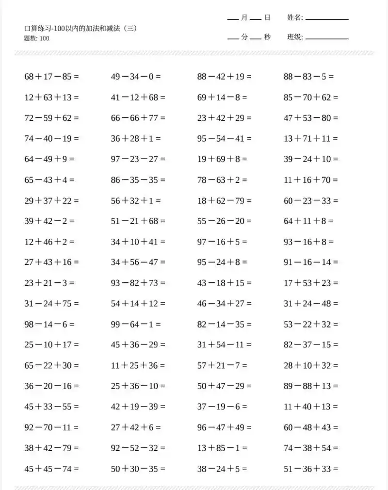 二年级100内加减混合运算练习题 - 抖音