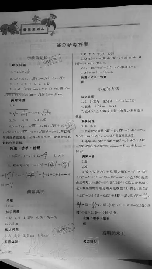 2020年暑假直通车八年级数学河北美术出版社答案