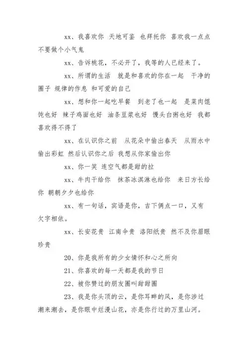 甜甜的温柔句子甜甜的可爱的小句子