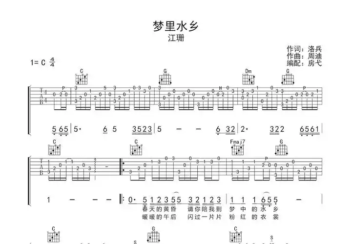 梦里水乡吉他谱_江珊_c调指弹 - 吉他世界