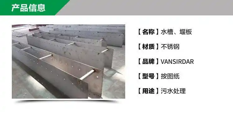 304不锈钢三角堰板 水渠出水调节堰板 沉淀池溢水调节堰板集水槽