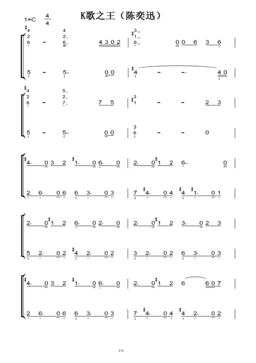 k歌之王(陈奕迅)c大调 流行经典 香港 原版 钢琴双手简谱 钢琴简谱