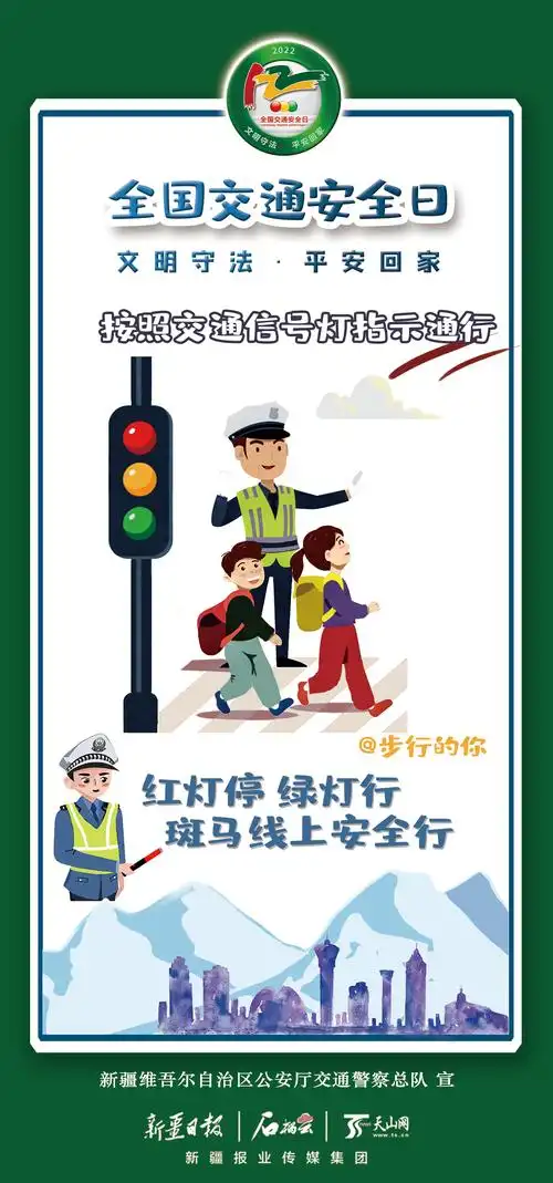 组海报丨全国交通安全日让我们共同文明守法平安回家