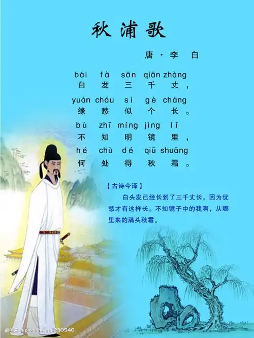 【古诗词欣赏】秋浦歌 李白(唐) 朗诵者:虹云