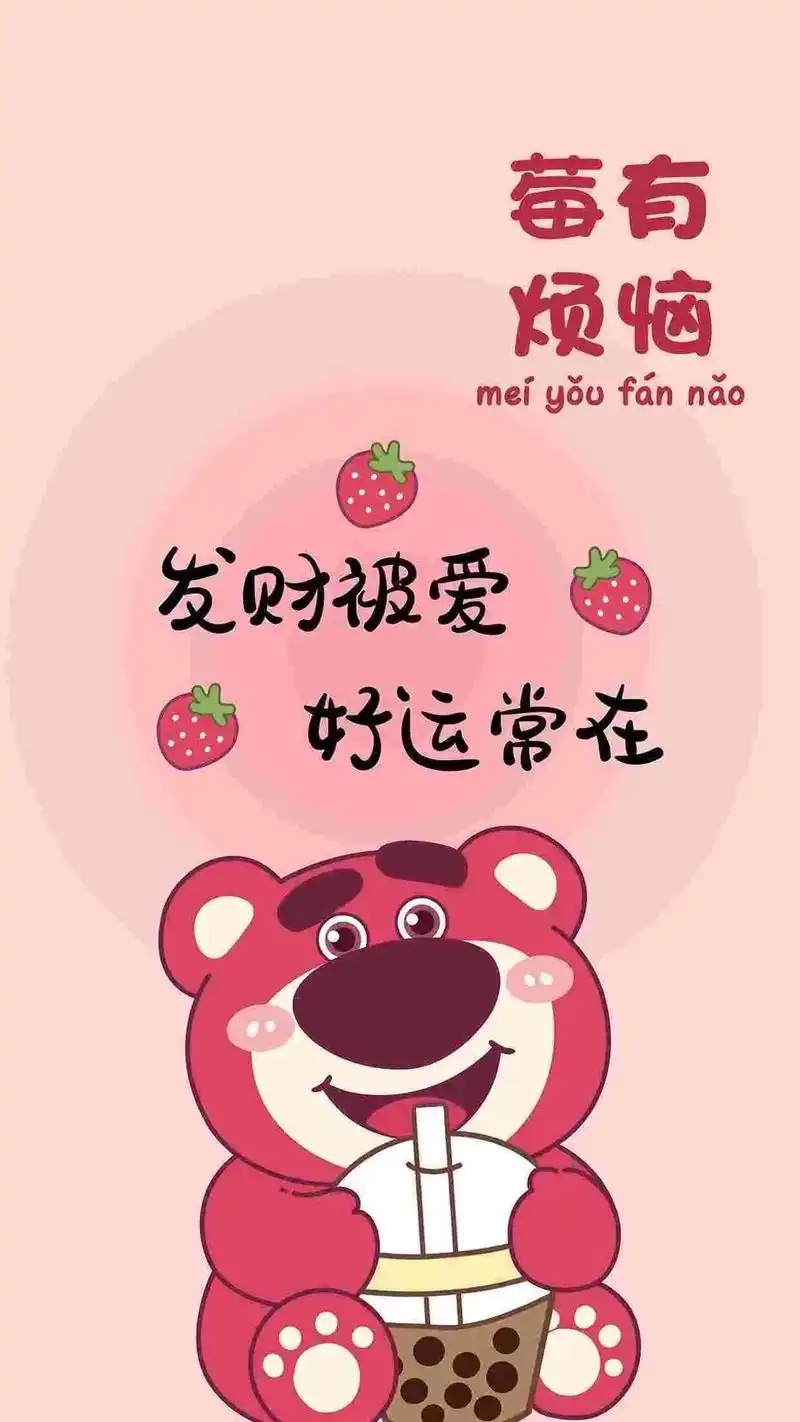 一起换壁纸吗?不发脾气 只发财#手机墙纸 #分享给有趣的人 - 抖音