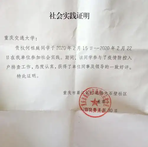 我的返家乡实践故事-重庆交通大学-团委