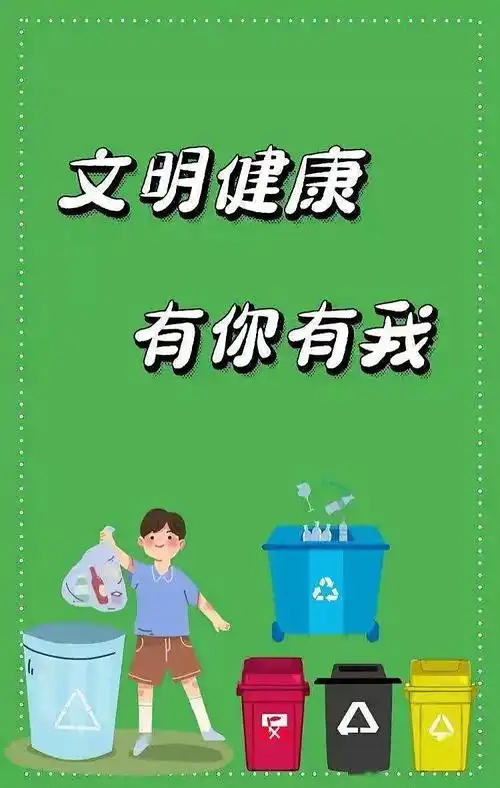 文明健康有你有我公益广告宣传标语