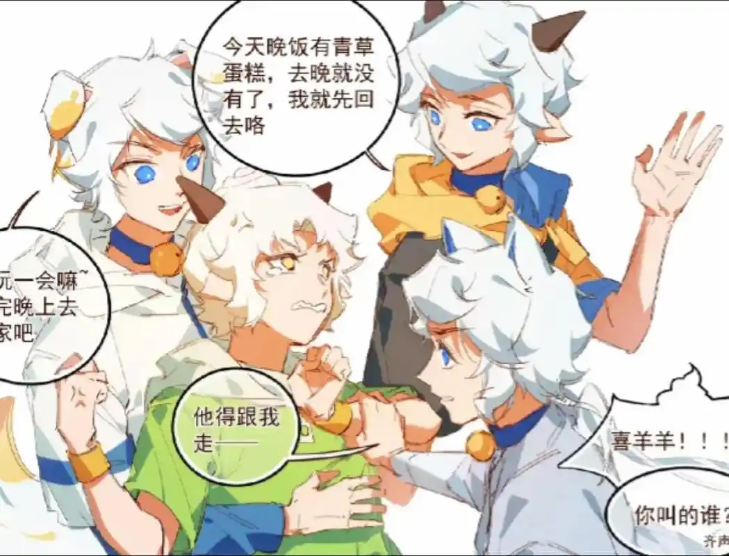 懒:喜羊羊你终于回来啦(～『～)~zz.喜:嗯,回来了(2912 - 抖音