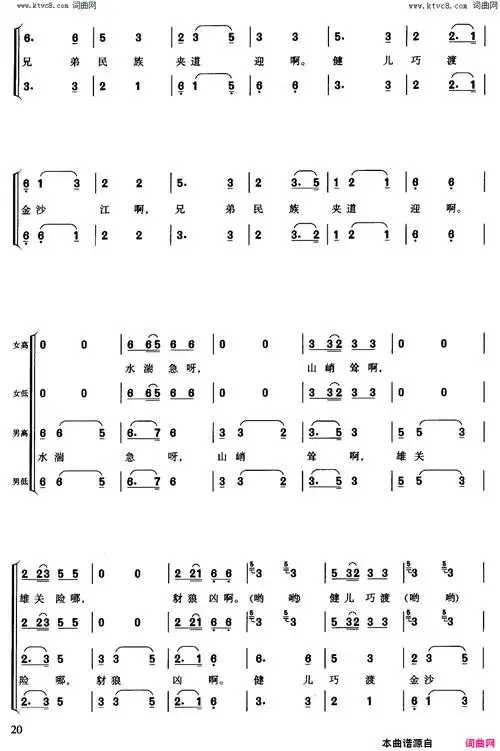 飞越大渡河长征组歌合唱 五简谱