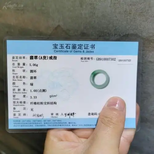 翡翠证书图片翡翠国检证书翡翠国检证书图片国检证书翡翠手镯国检证书