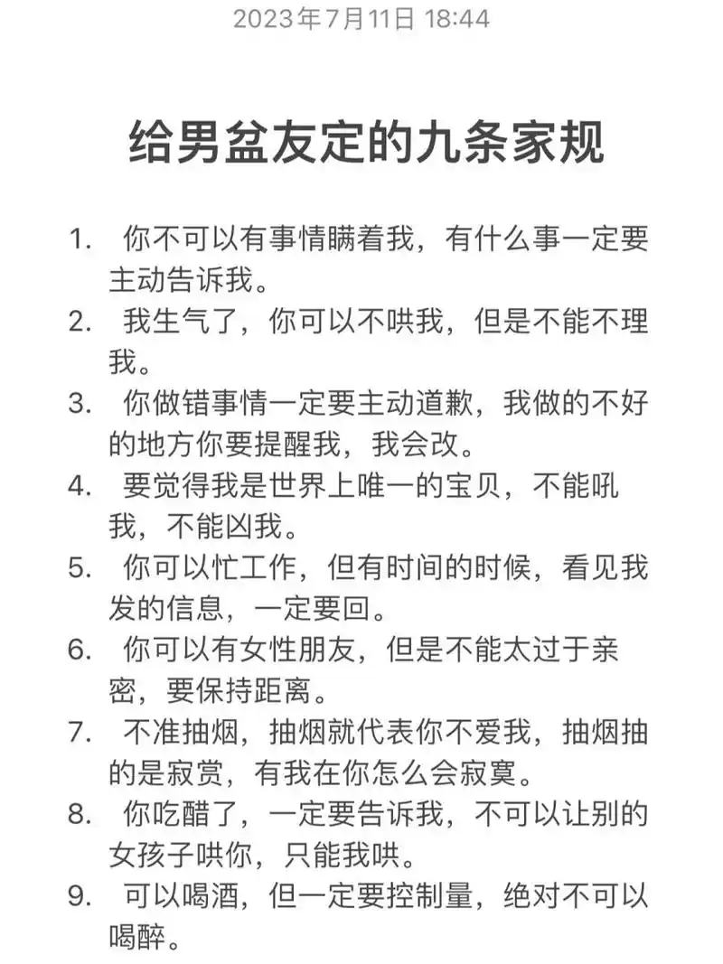 给男朋友的九条家规 #我会被文字打动# #恋爱技巧# #情侣# #男朋友