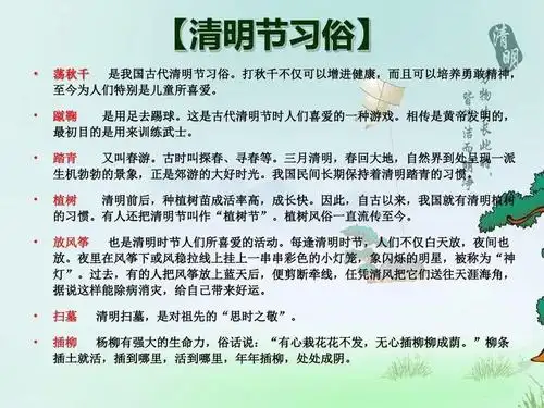 日期一般是公历的4月4日,4月5日!清明节又称踏青