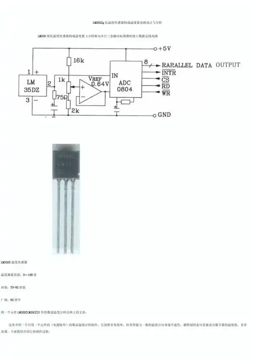 lm35dz摄氏温度传感器构成温度量电路设计与分析