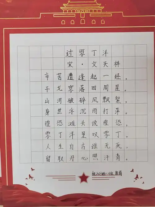 弘扬爱国精神——遂宁市第六中学初2023级爱国诗词硬笔书法比赛