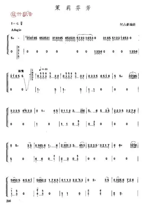 古筝乐曲《茉莉芬芳》