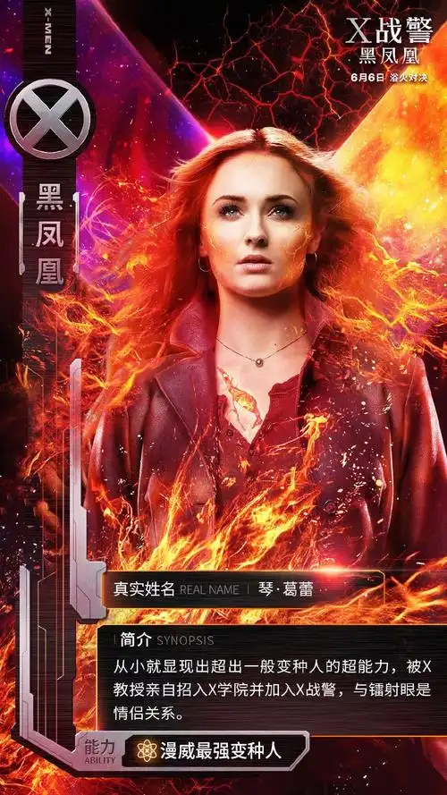 x战警黑凤凰裸眼3d预告来袭