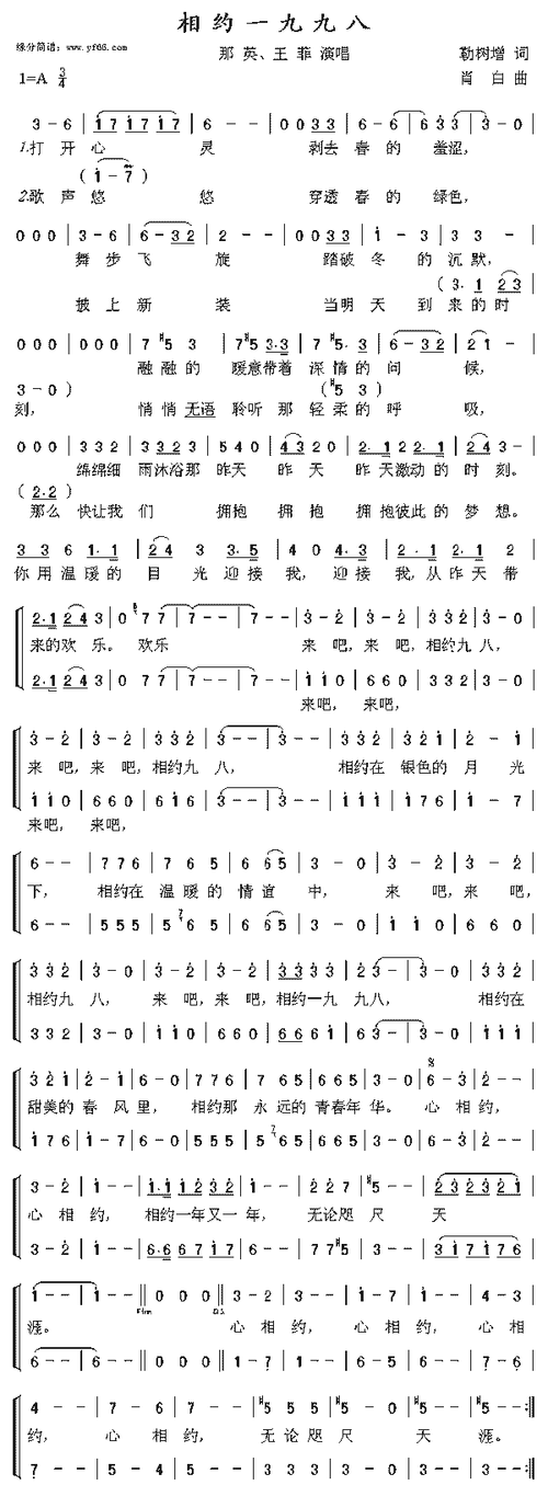 一九九八简谱,那英 王菲相约一九九八歌谱,那英 王菲相约一九九八歌词