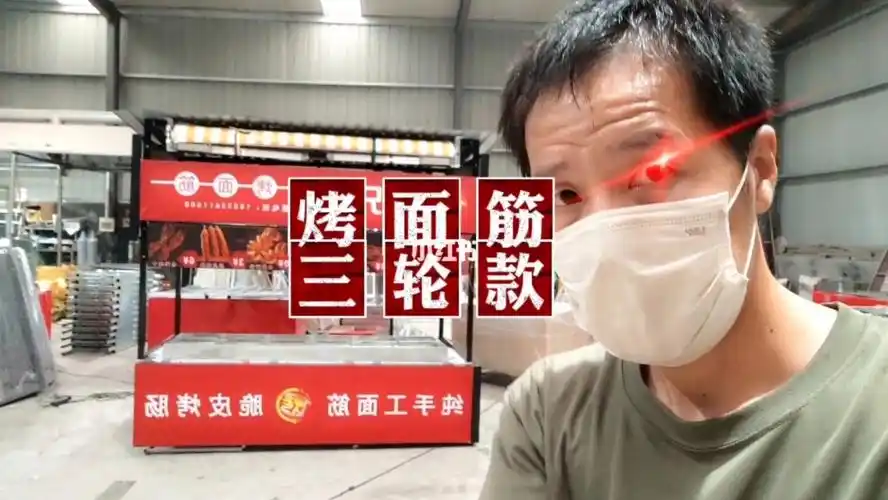 烤面筋三轮车网红摆摊餐车小吃车