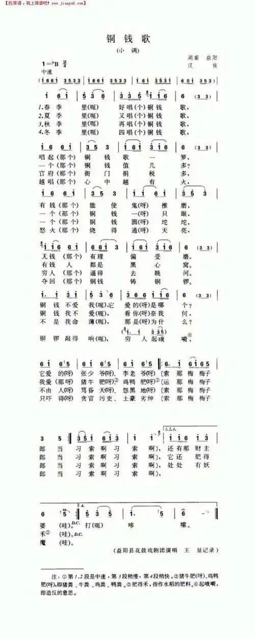 简谱  i like-chopin简谱  田野静悄悄——(单声部)简谱  红公鸡简谱